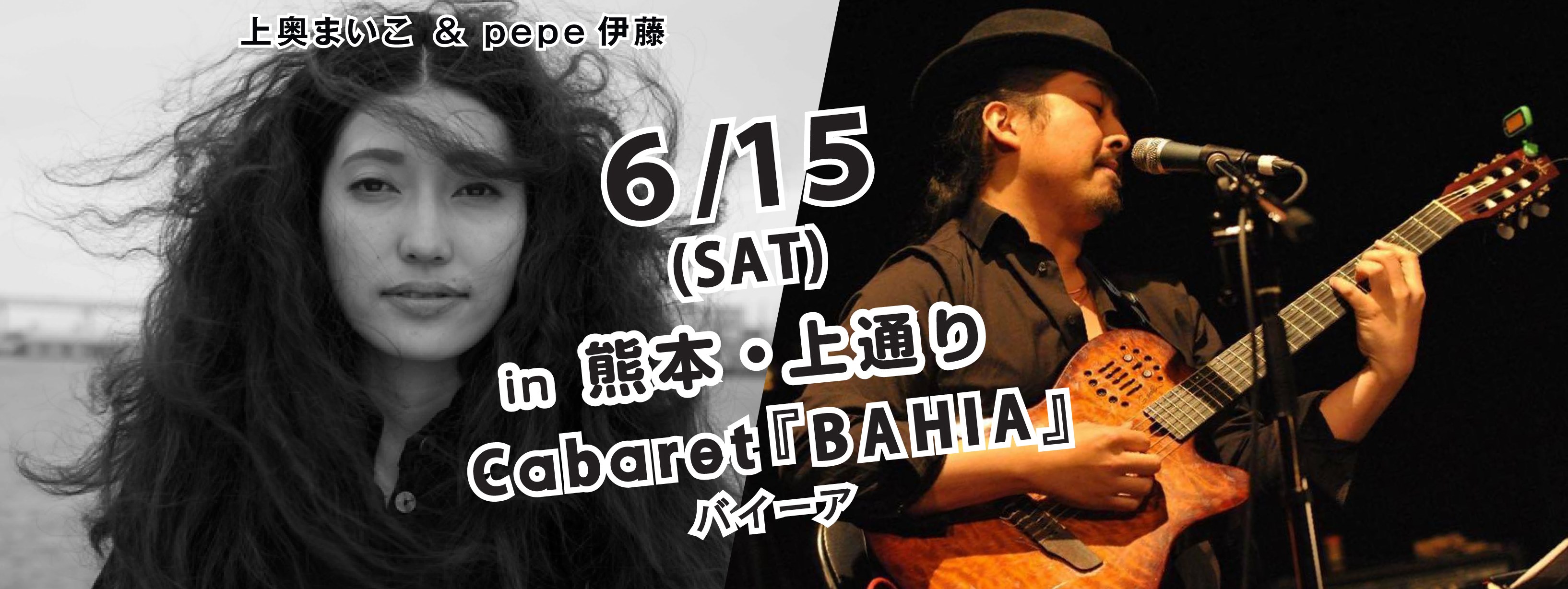 熊本 上通り 上奥まいこ ぺぺ伊藤 Cabaret Bahia Tatsuki Shibata Official Website